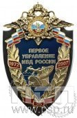  156.1. Знак нагрудный Первое управление МВД России